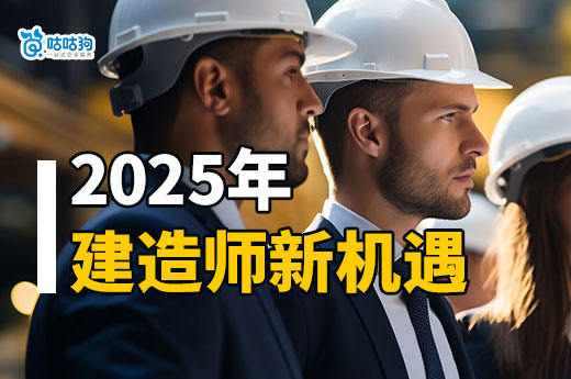 住建部明确2025年城市更新计划，建造师迎来新机遇！